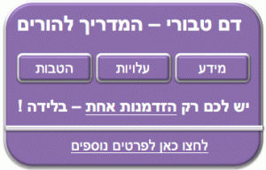 דם טבורי - מידע עליות והטבות