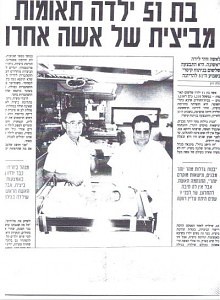 פרופסור משיח- בת 51 ילדה תאומות