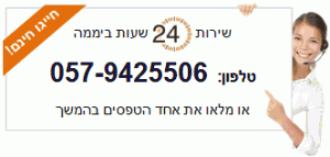 חייגו חינם