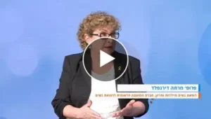 פרופ דירנפלד מרתה